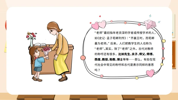 教师节快乐教室黑板校园风格通用PPT模板