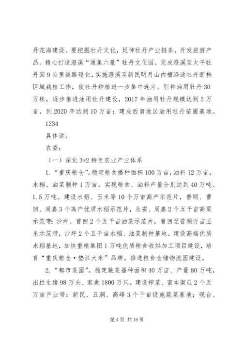 副书记在农口部门工作任务分解会议上的讲话.docx