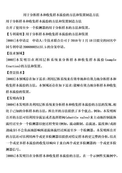 用于分析样本和收集样本流份的方法和装置制造方法4