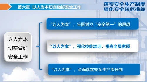 落实安全生产制度强化安全防范措施PPT