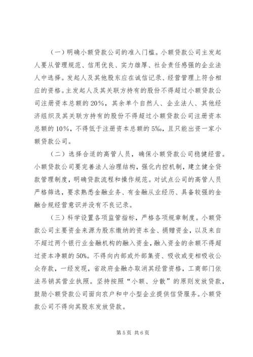 公司试点工作指导意见.docx