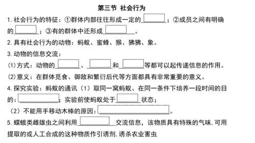 人教版生物八年级上册期末考试知识点汇总（课件）(共28张PPT)