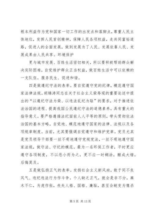 争做五个表率思想汇报_1.docx