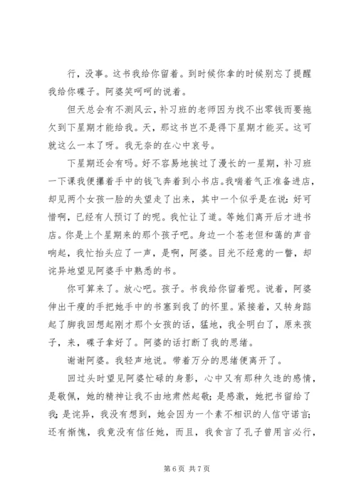 以诚信为话题的演讲.docx