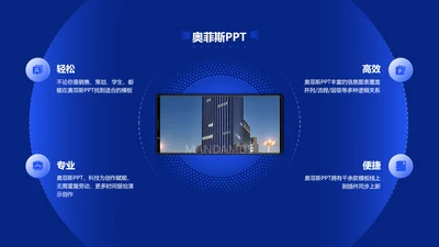 蓝色科技感图文并列关系4项PPT图文页