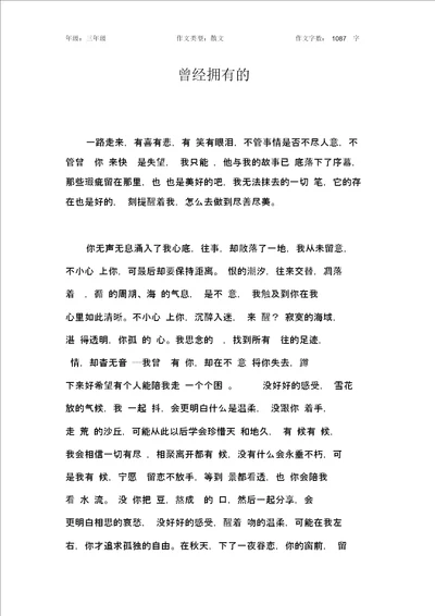 曾经拥有的作文小学三年级1100字