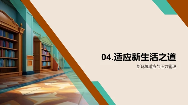 初中新生适应攻略