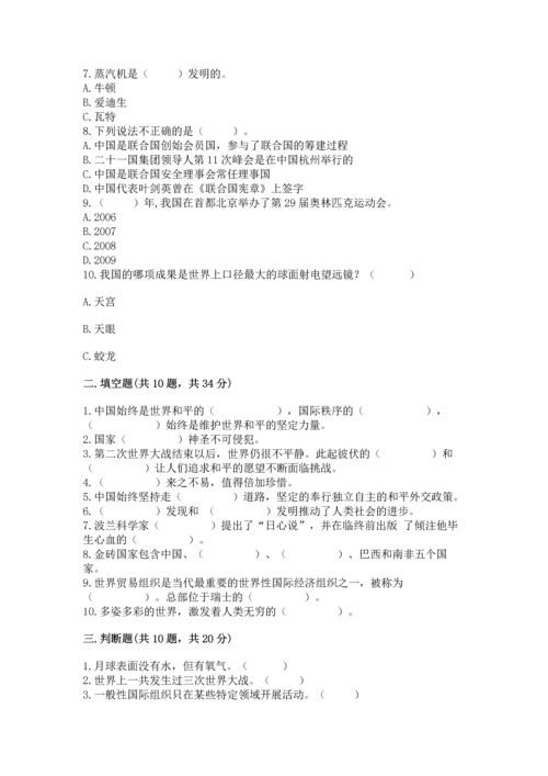 部编版六年级下册道德与法治第四单元《让世界更美好》测试卷及参考答案（夺分金卷）.docx