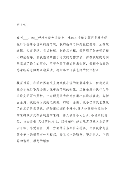 毕业论文答辩发言稿10篇.docx