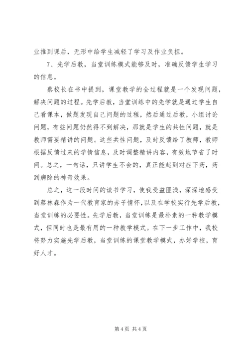 学习《教学革命》心得体会 (2).docx