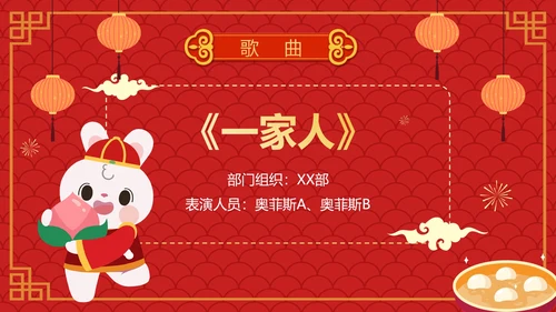 红色卡通手绘喜庆企业元宵联欢晚会PPT模板