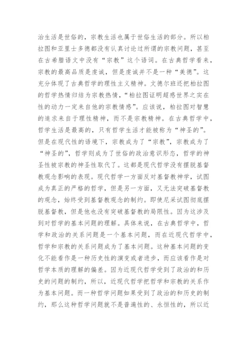 探究什么是哲学哲学何为论文.docx