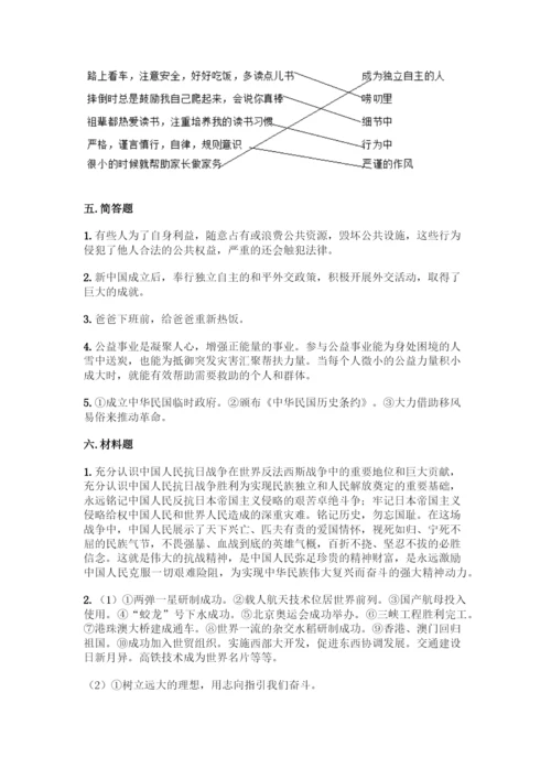 五年级下册道德与法治知识点-期末综合卷精品(有一套).docx