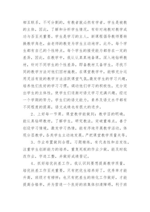 小学教师年度个人工作总结.docx