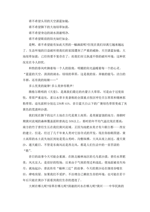 关于环保主题演讲稿.docx