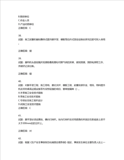 2022年上海市建筑三类人员项目负责人考试题库第270期含答案