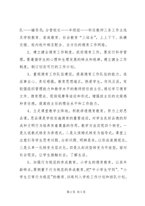 精神文明创建工作计划 (9).docx