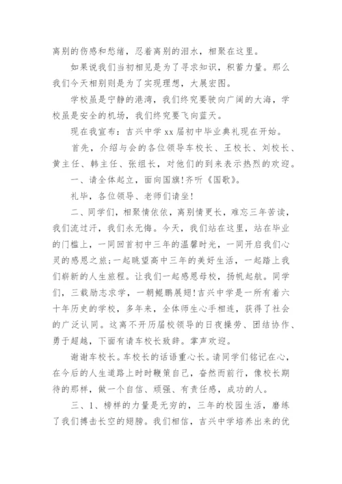 初三毕业典礼主持词_2.docx