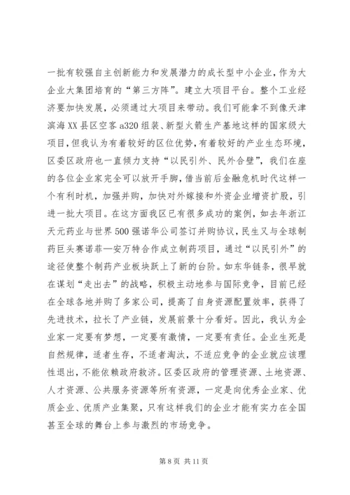 区工业经济工作大会领导讲话材料.docx