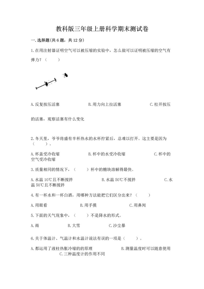 教科版三年级上册科学期末测试卷及答案参考.docx