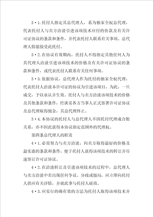 关于代理协议书范文汇编7篇