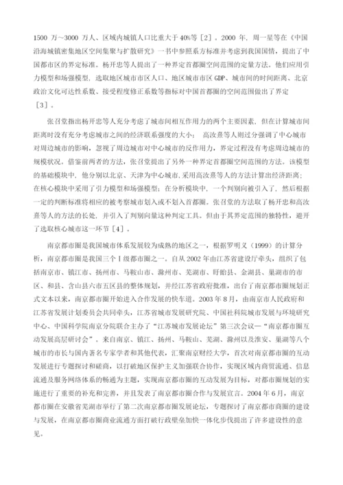 基于潜力模型的南京都市圈城市等级划分.docx