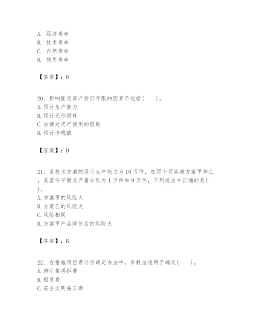 2024年一级建造师之一建建设工程经济题库精品加答案.docx