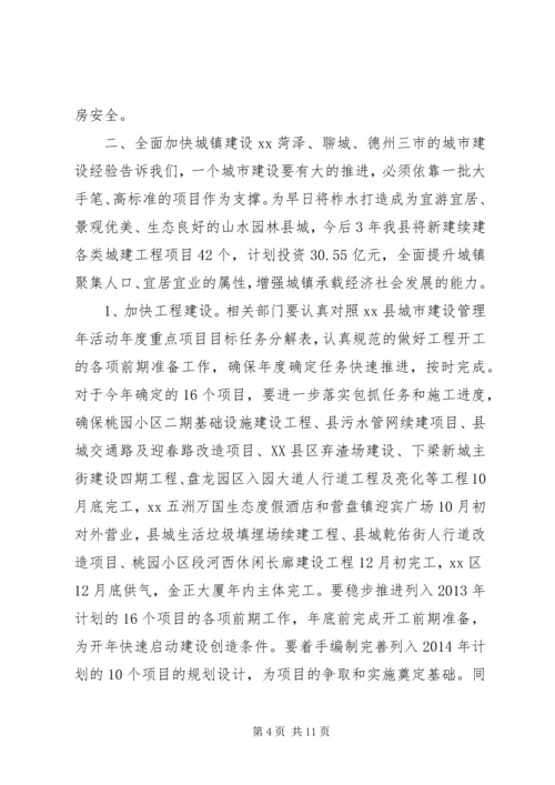 副县长在城市建设管理动员大会上的讲话_1.docx