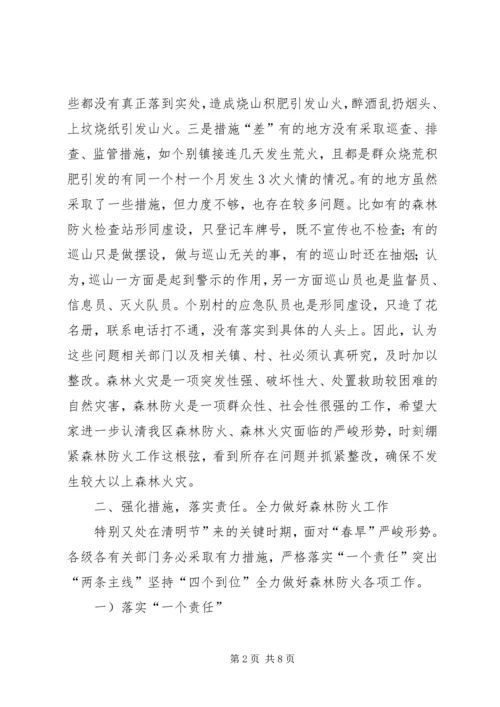 农工委书记在森林防火会上讲话.docx