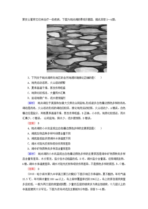 2019年高考地理复习专题七区域与区域可持续发展第一讲区域分析与地理信息技术专题跟踪训练13