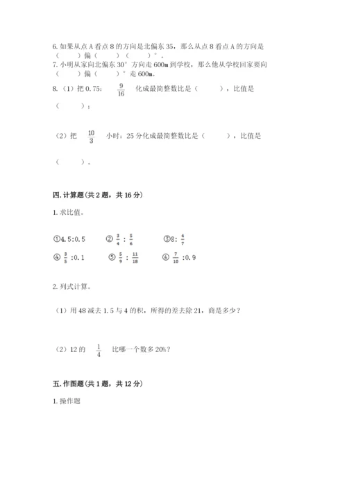 小学六年级上册数学期末考试卷【易错题】.docx