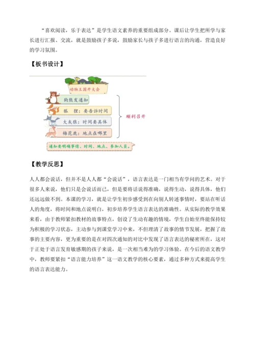 【核心素养】部编版语文一年级下册-16. 动物王国开大会 第2课时（教学设计含反思）