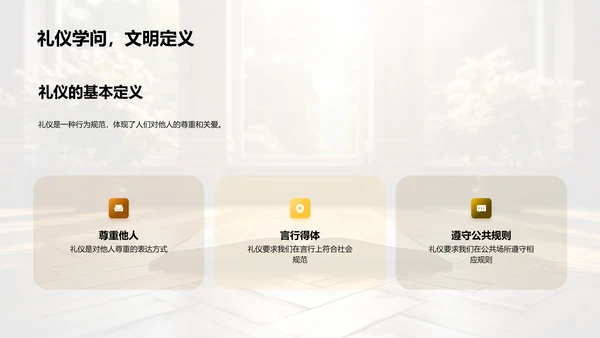 文明礼仪与我