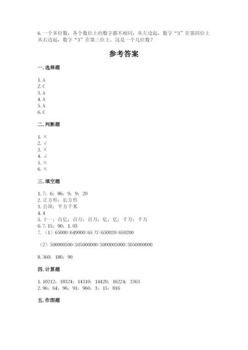 人教版四年级上册数学 期末测试卷及参考答案.docx
