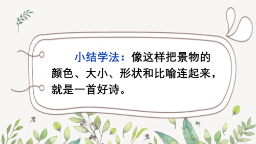 统编版二年级下册  语文园地二第一课时  课件