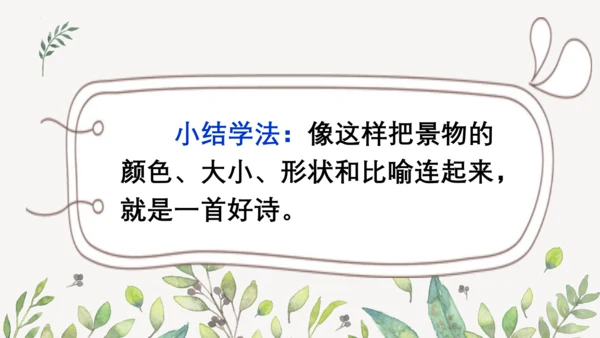 统编版二年级下册  语文园地二第一课时  课件