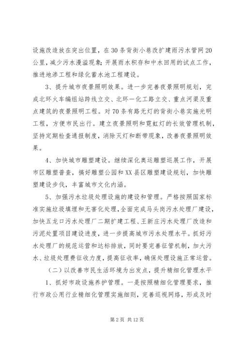 市市政管理局工作计划.docx