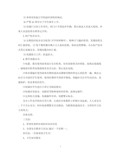 精编之校园安全工作计划范文3.docx