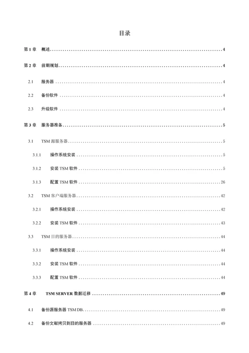 升级测试手册.docx