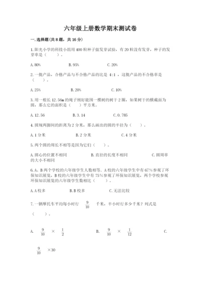 六年级上册数学期末测试卷（历年真题）word版.docx