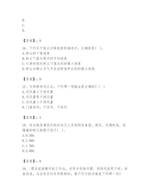 公用设备工程师之专业知识（暖通空调专业）题库附完整答案【精品】.docx