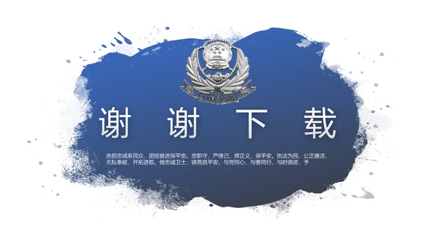 蓝色简约公安警察派出总结所动态PPT模板