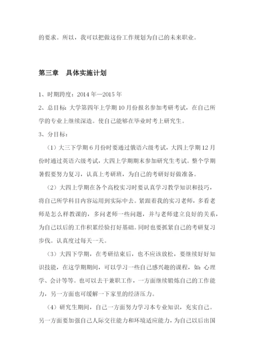 12页4300字医学专业专业职业生涯规划.docx