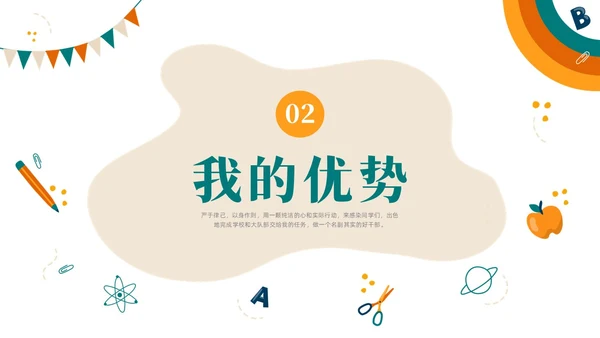 彩色水彩手绘插画小学生大队委竞选PPT课件