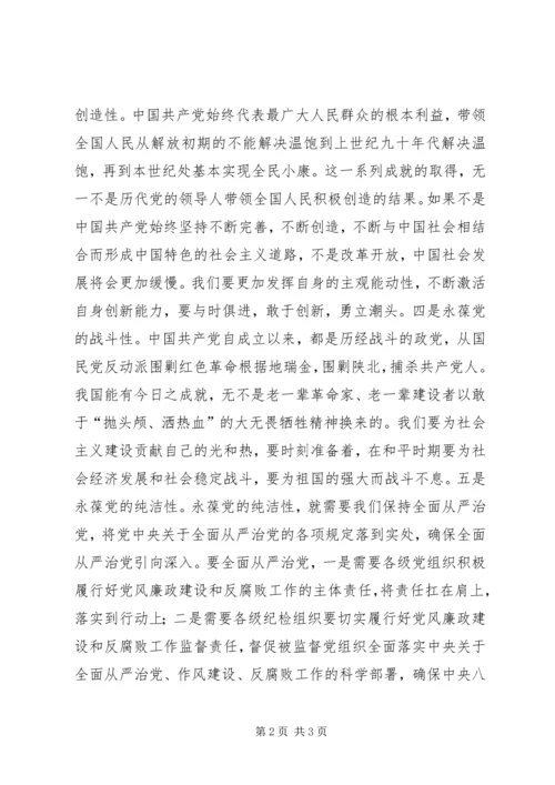 观看庆祝改革开放四十年表彰大会心得.docx