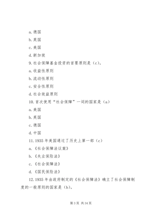 读《“社会福利”与“社会保障”再认识》的感想 (2).docx