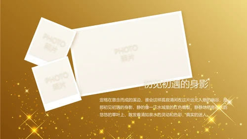 金色星光璀璨生日快乐纪念册电子相册动态PPT模板