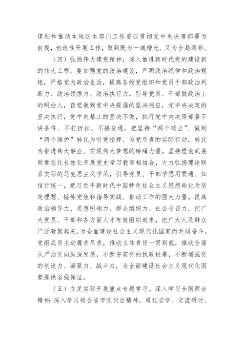 【学习计划】2023年局党组理论学习中心组学习计划.docx