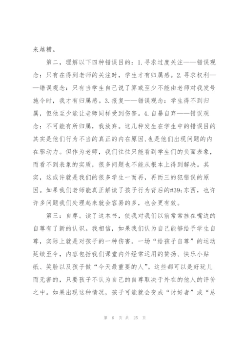 正面管教读后心得大全10篇.docx