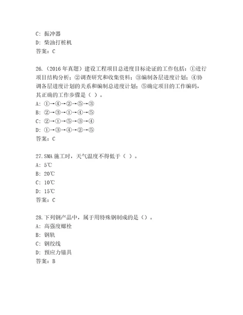 精心整理二级建造师考试完整题库附答案综合题